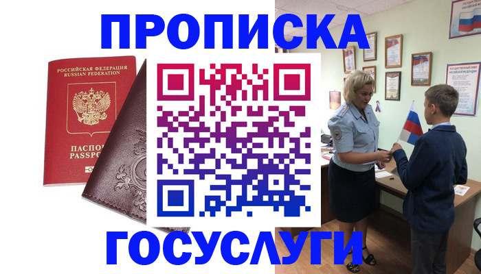 временная регистрация в Южно-Сухокумске